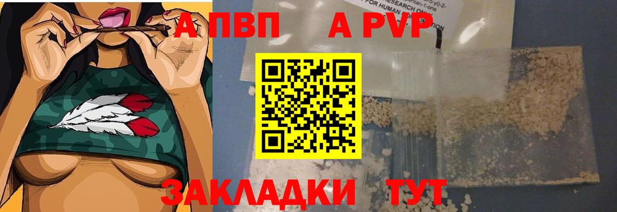 Вольск  APVP крисы CK  А ПВП кристаллы  Alpha-PVP  Альфа ПВП СК КРИС  продажа наркотиков  Вход с VPN 