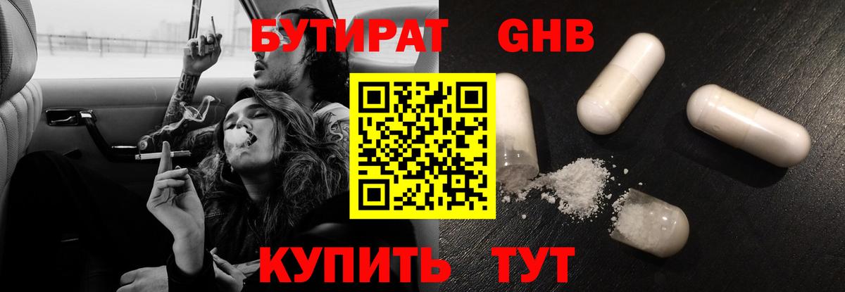 Вольск  БУТИРАТ  Вход с VPN  Бутират 99% 