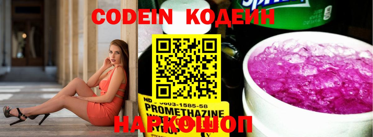 Кодеин напиток Lean (лин) Вольск