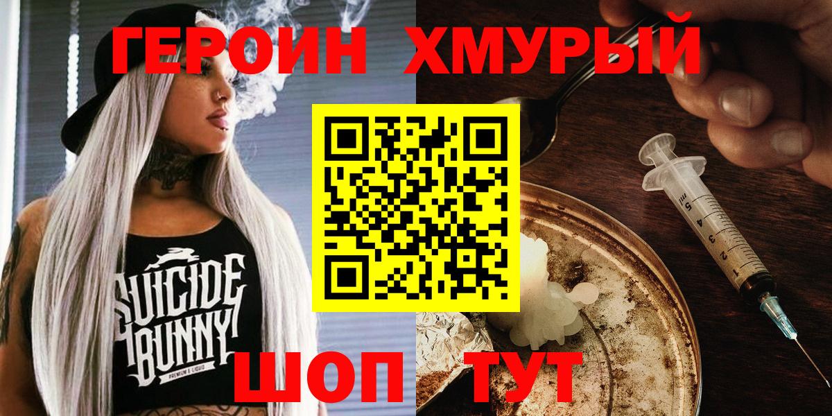Героин VHQ  Вход с VPN  Героин  Вольск 