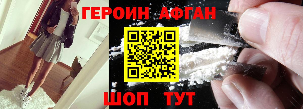 ГЕРОИН хмурый Вольск