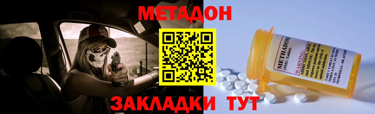 Вольск  МЕТАДОН мёд  Вход с VPN  Метадон кристалл 